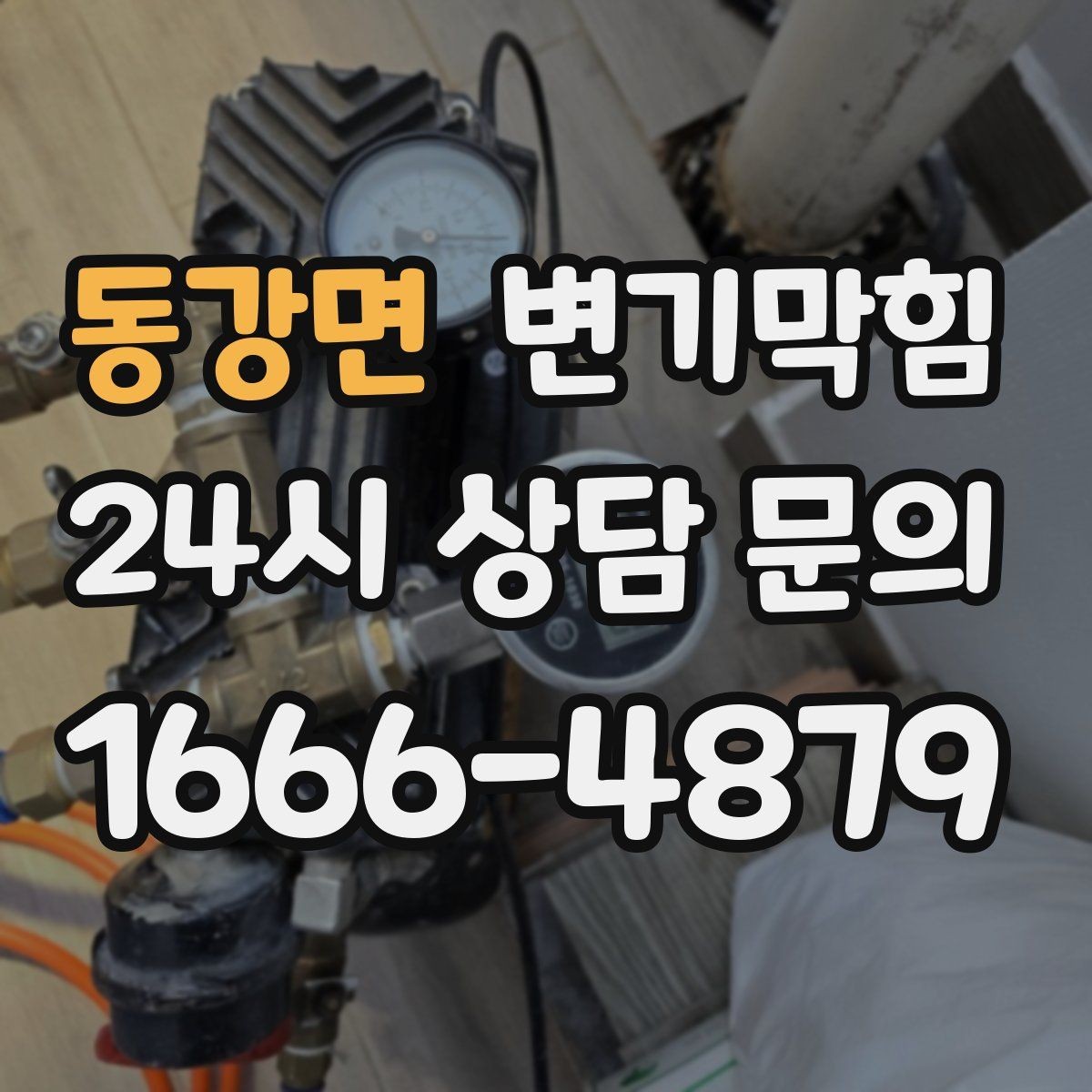 동강면 변기막힘 변기 막혔을 때 도면 없이 확인하는 요령