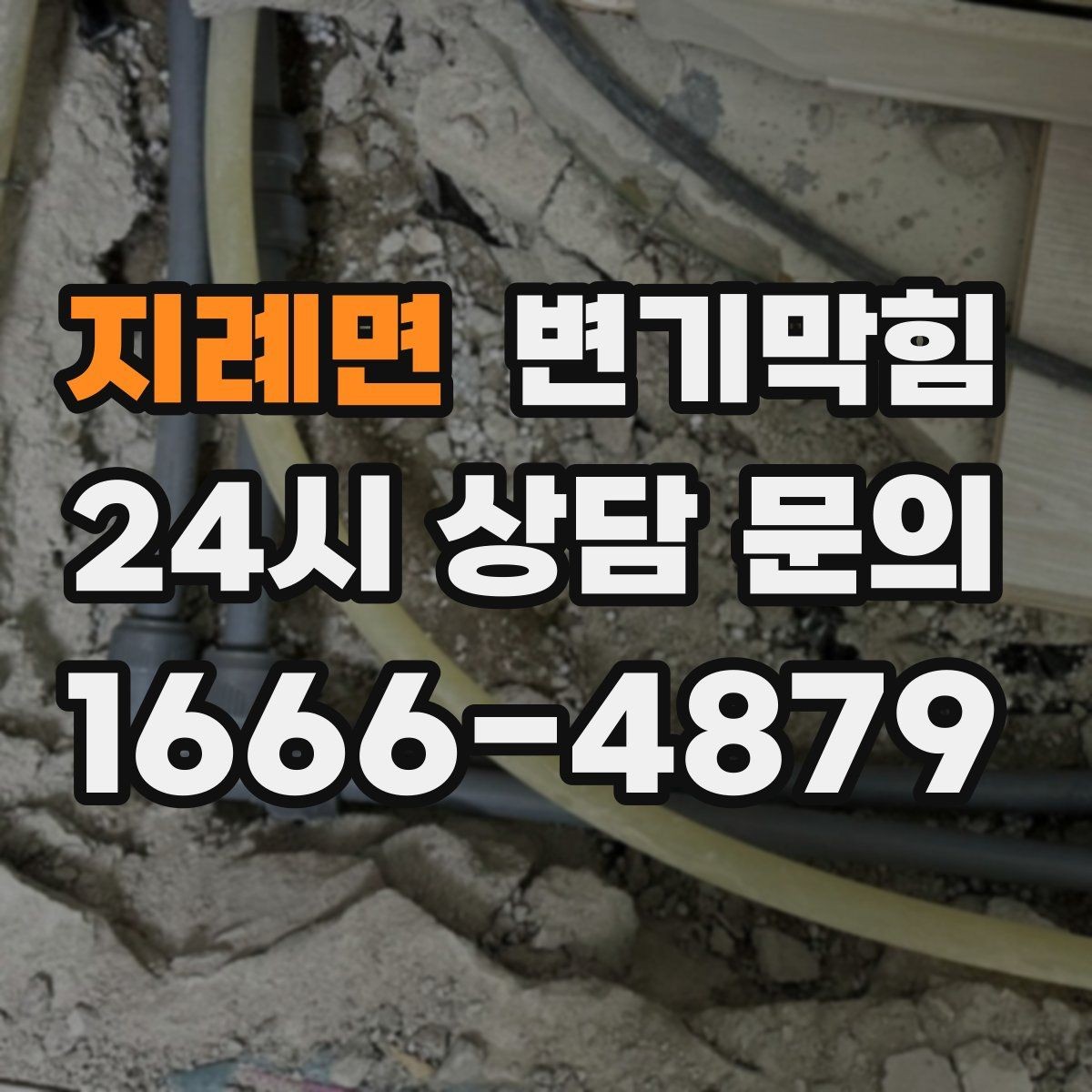 지례면 변기막힘 뚫어뻥 대형·소형 차이와 선택
