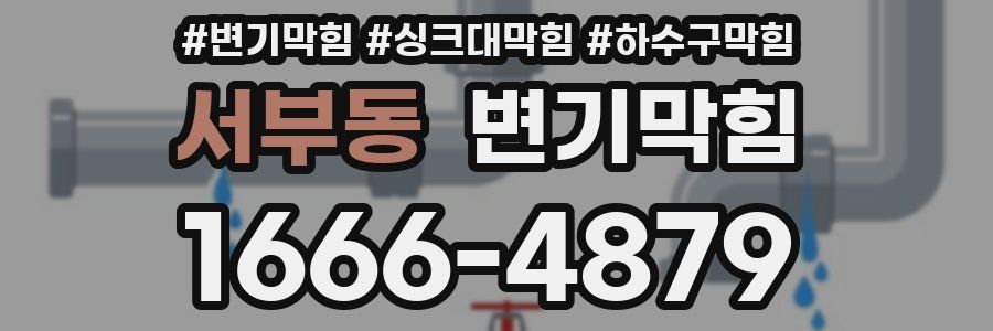 변기막힘