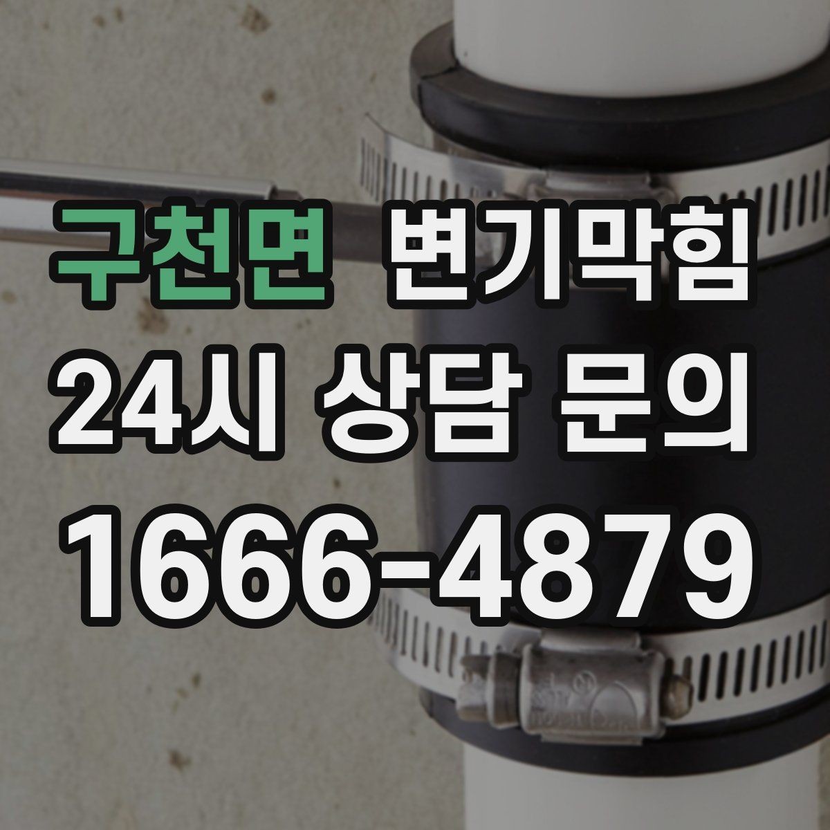 구천면 변기막힘 변기 물이 안 찰 때 도면 없이 확인하는 법