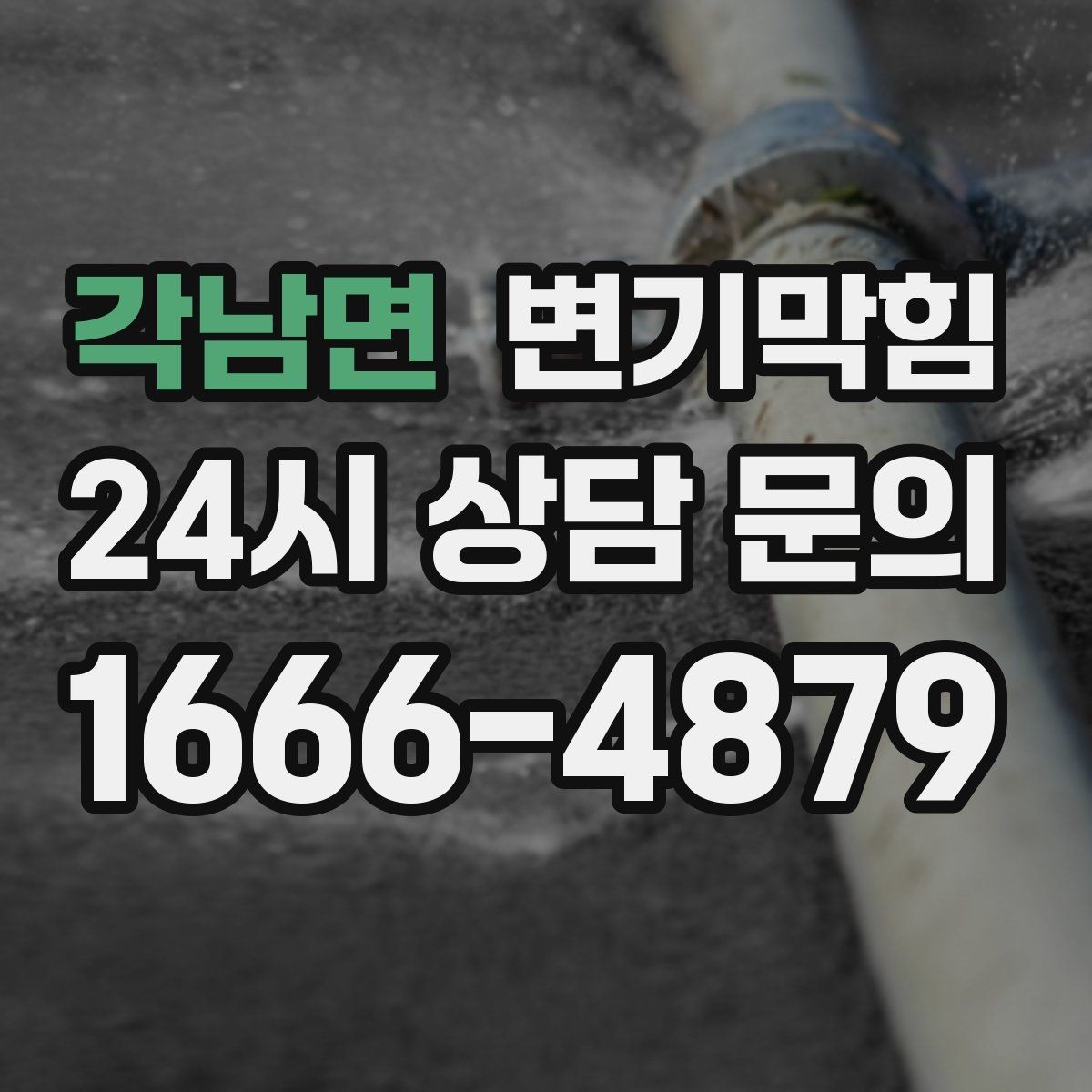 각남면 변기막힘 변기 막혔을 때 도면 없이 확인하는 요령