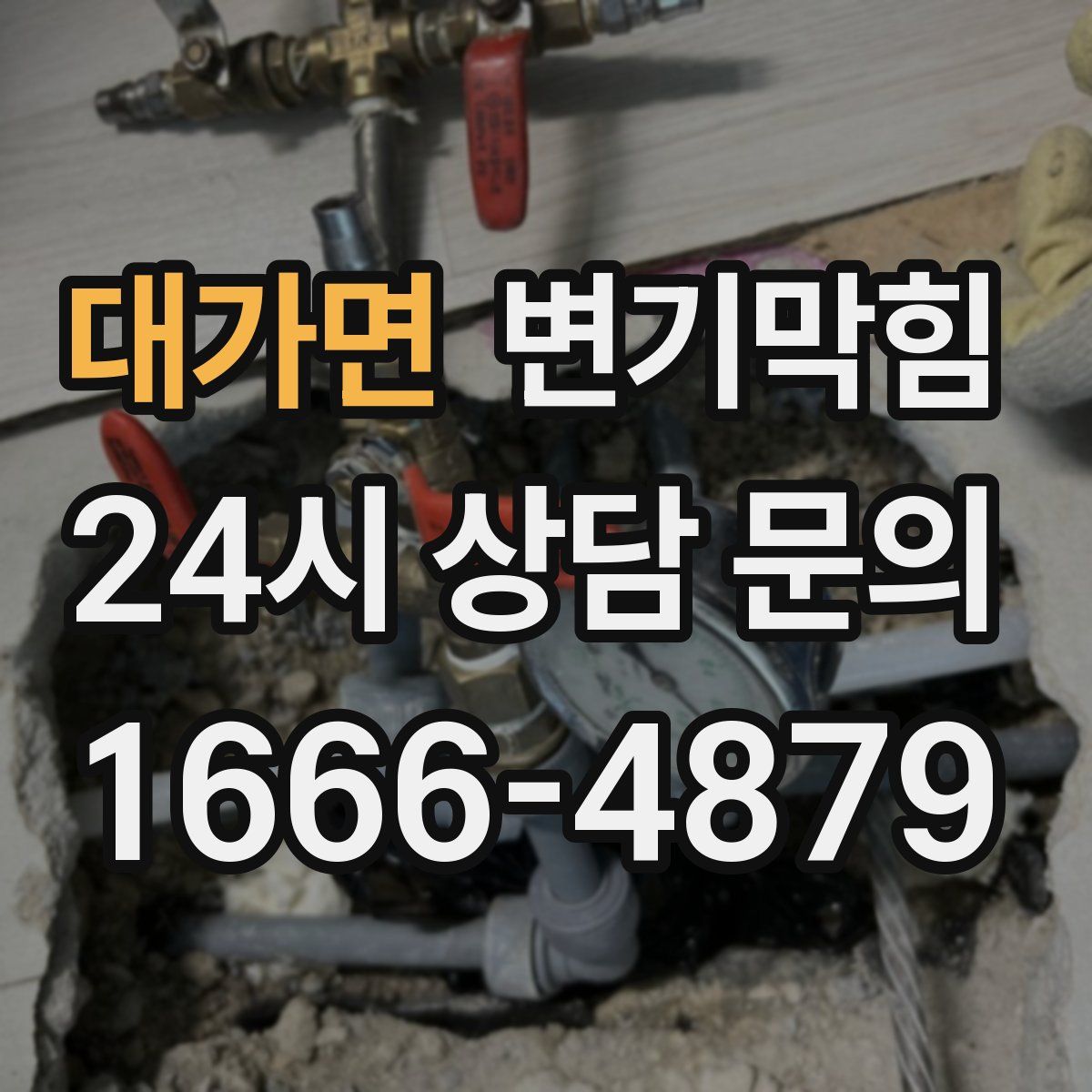 대가면 변기막힘