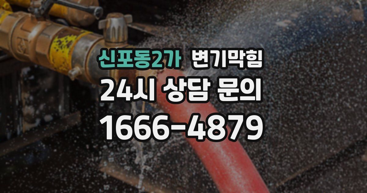신포동2가 변기