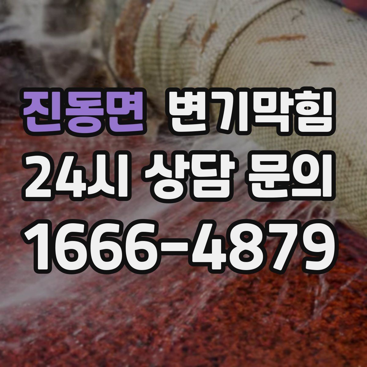 진동면 변기막힘 변기막혔을때 재발 막는 습관 7가지