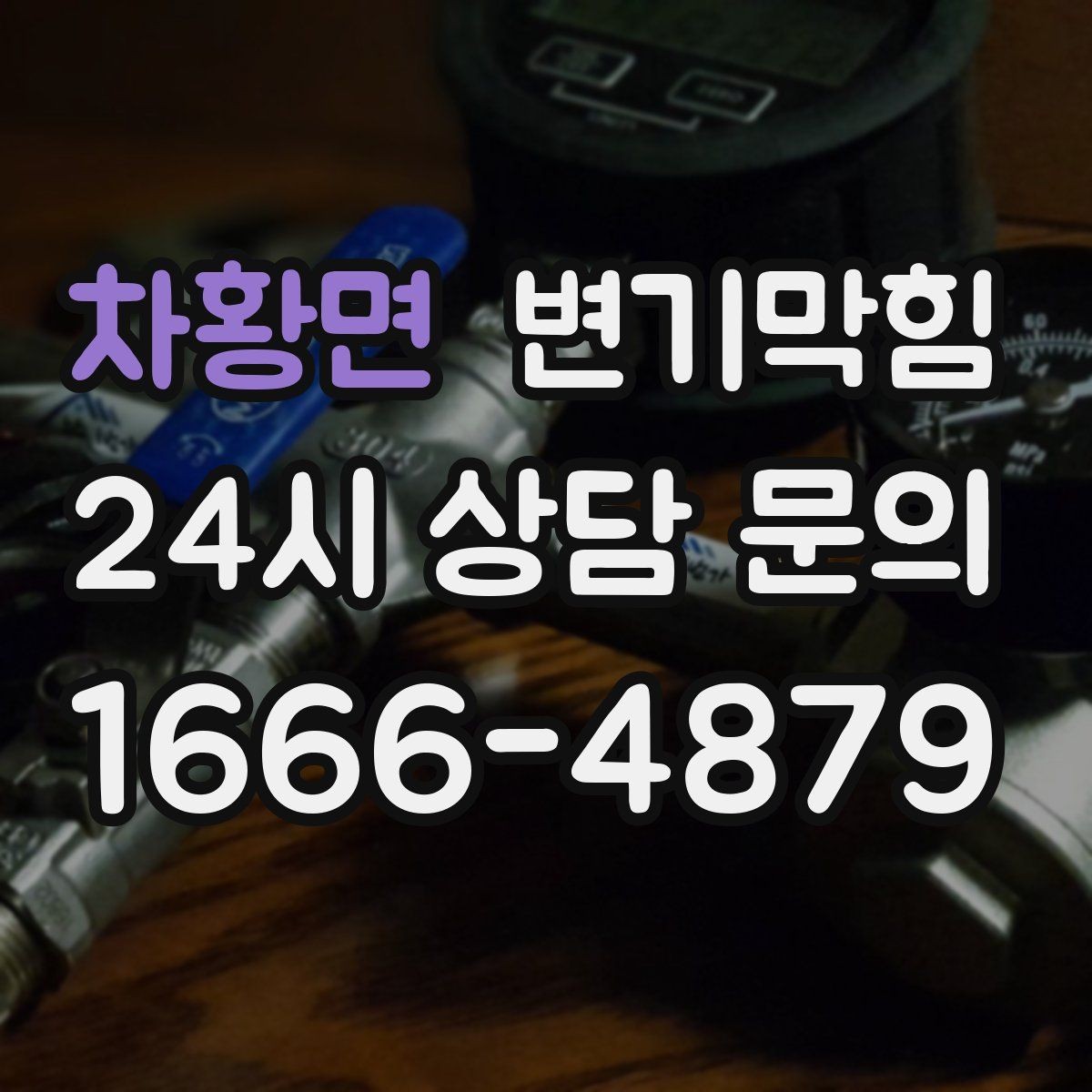 차황면 변기막힘 변기가막혔을때 도구 없이 가능한 법