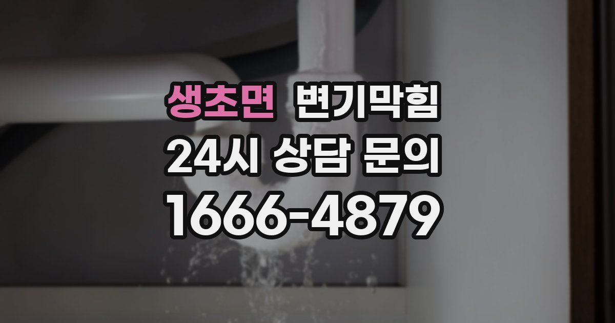 생초면 변기