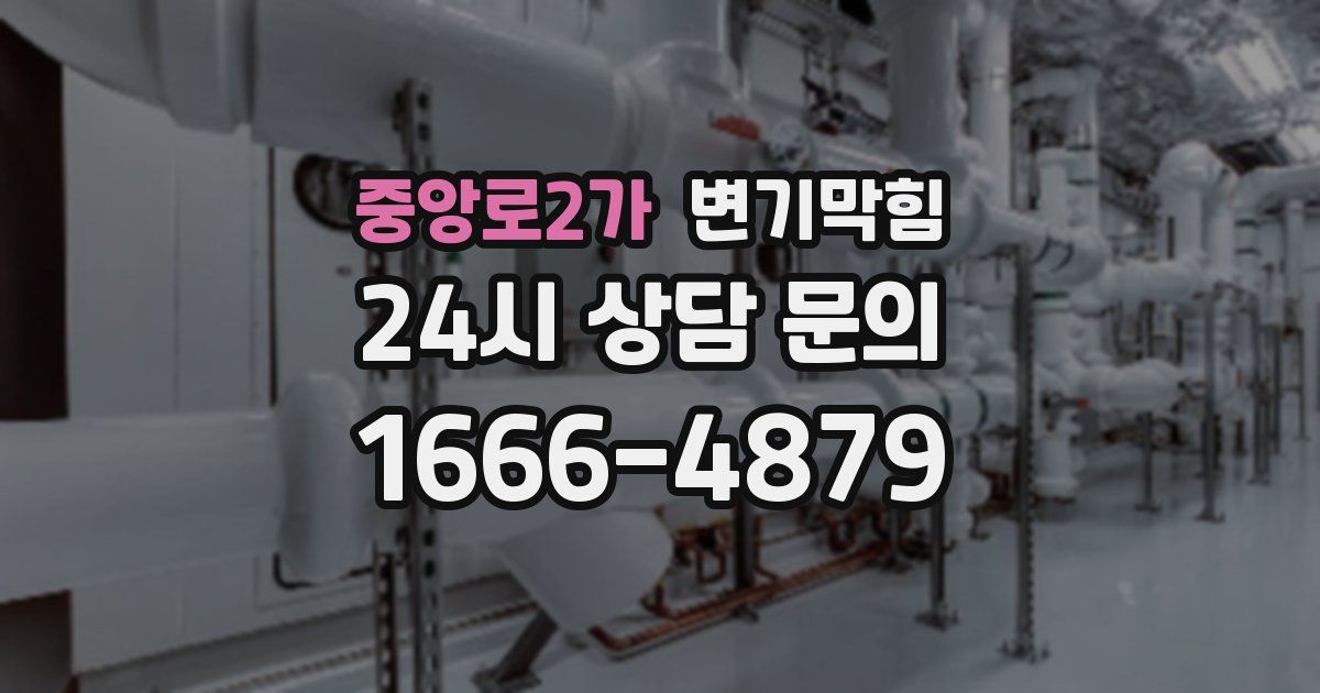 중앙로2가 변기