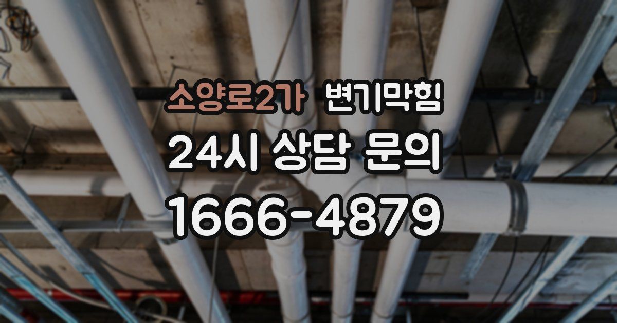 소양로2가 변기