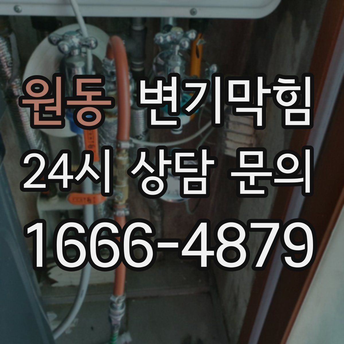 원동 변기막힘 미용실 배수구막힘 헤어 트랩 업그레이드