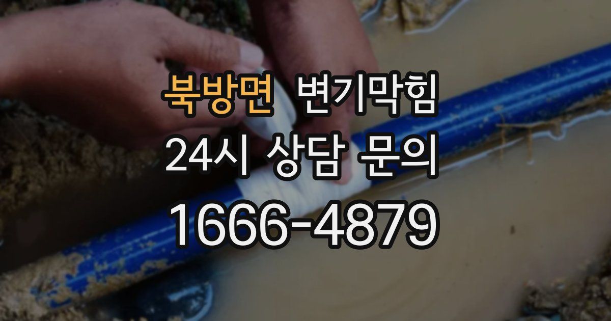 북방면 변기