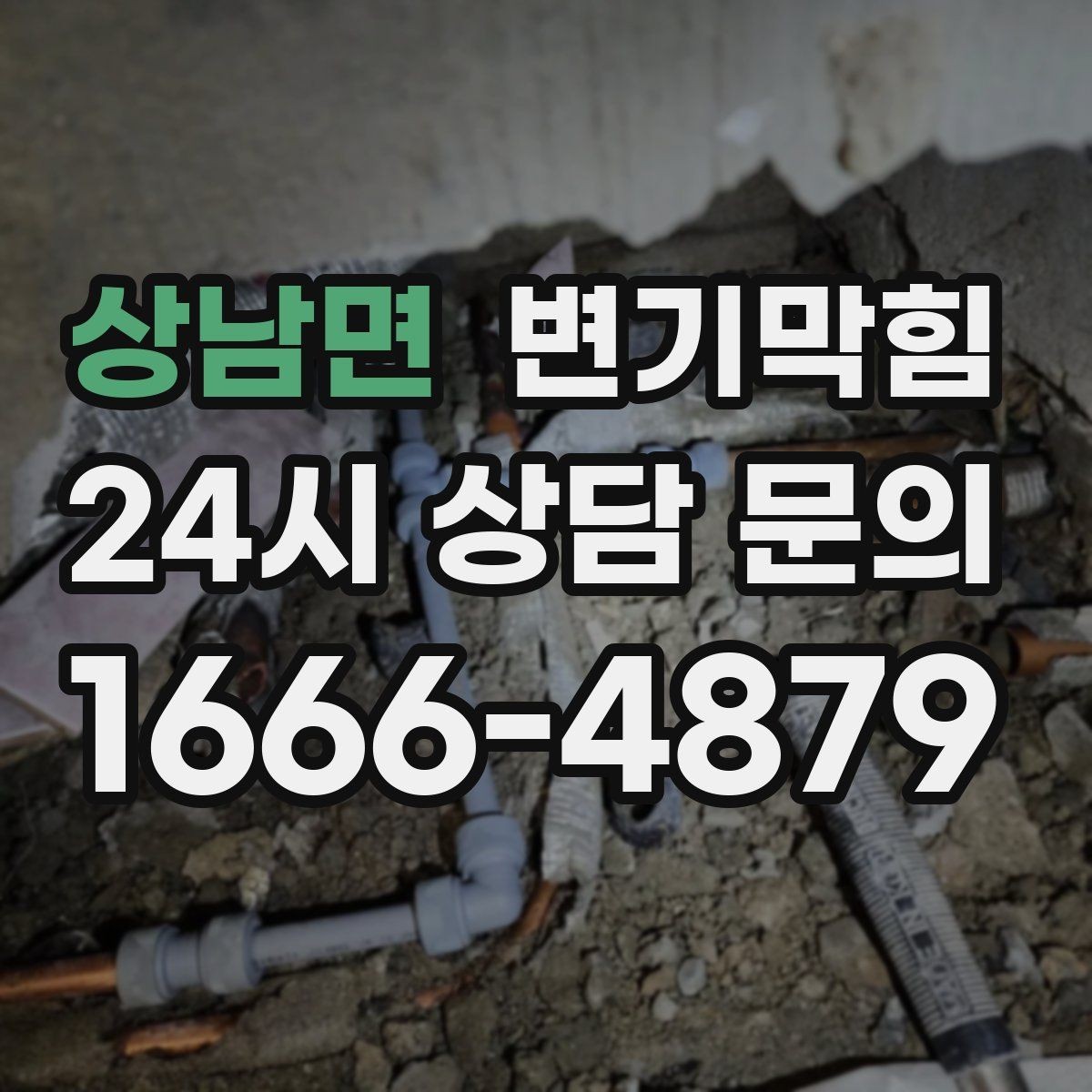 상남면 변기막힘 변기 막혔을 때 도면 없이 확인하는 요령