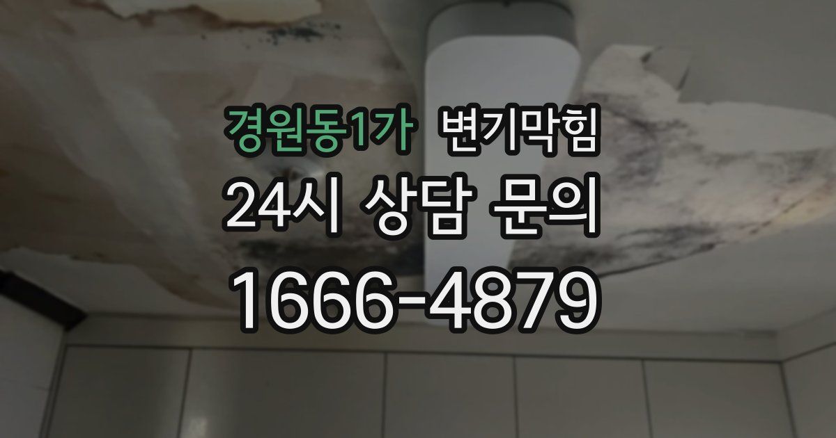 경원동1가 변기