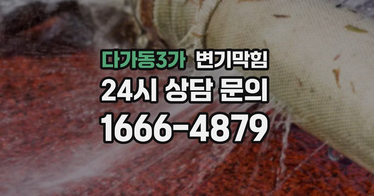 다가동3가 변기