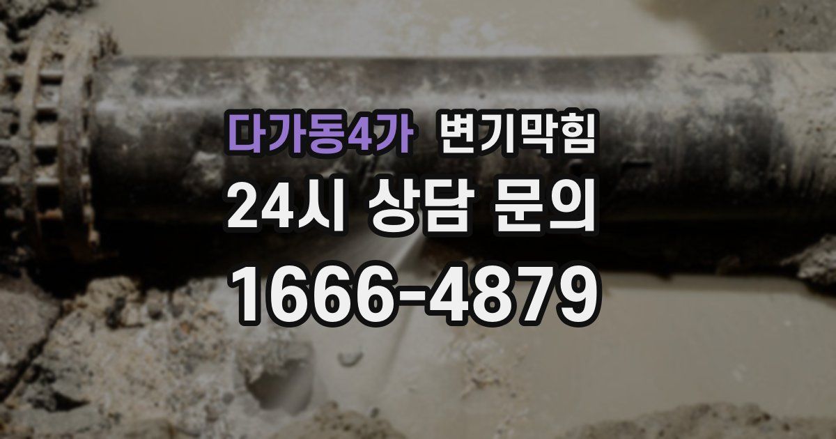 다가동4가 변기