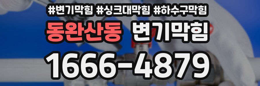 변기막힘
