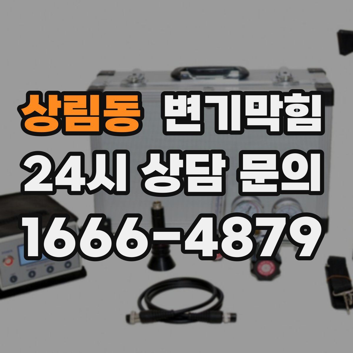 상림동 변기막힘