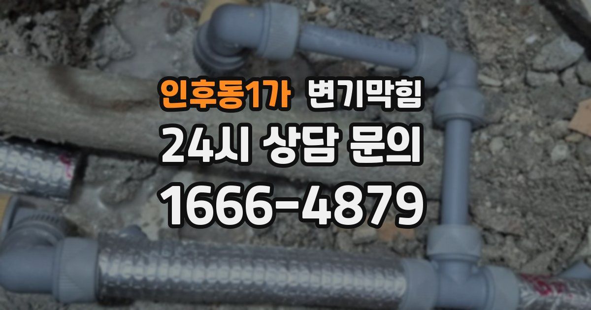 인후동1가 변기