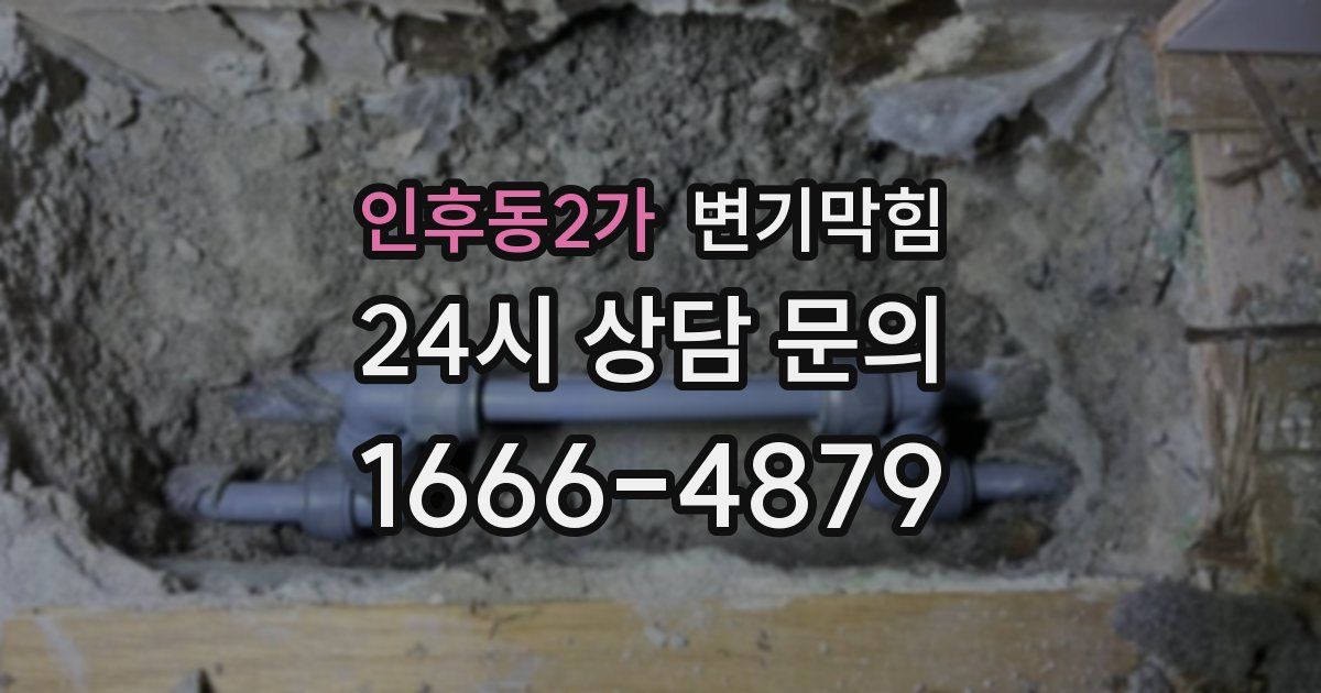 인후동2가 변기