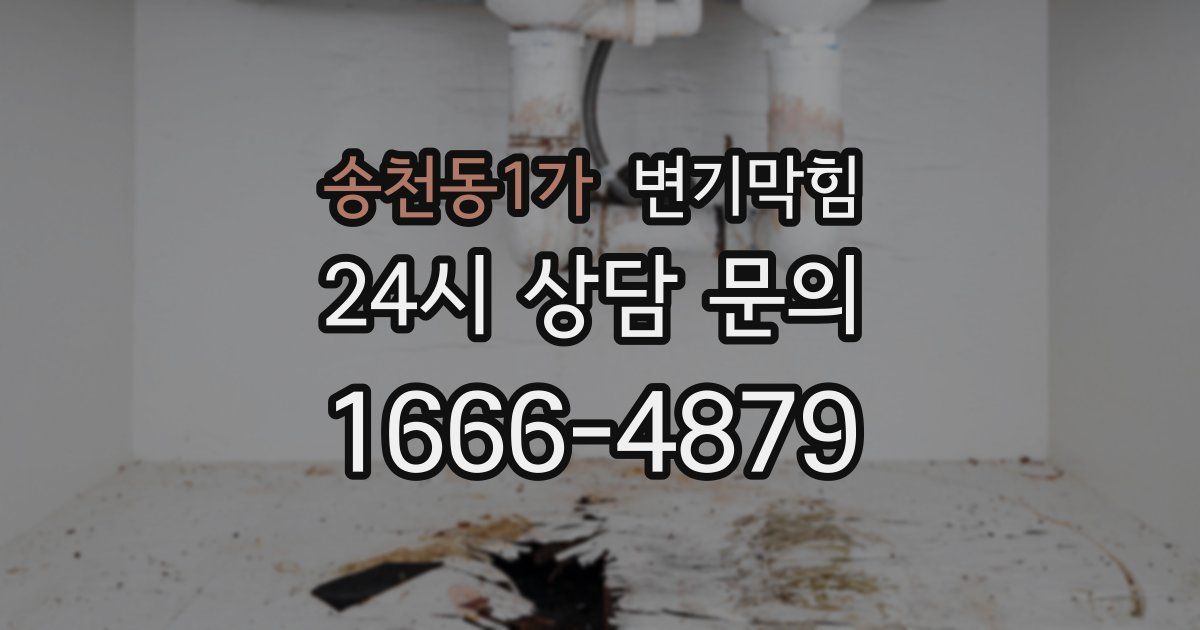 송천동1가 변기