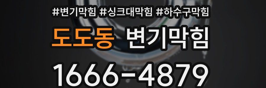 변기막힘
