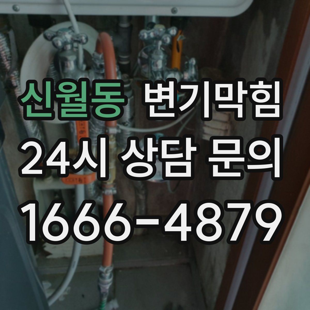 신월동 변기막힘 변기물이안찰때 배수 각도 의심하기