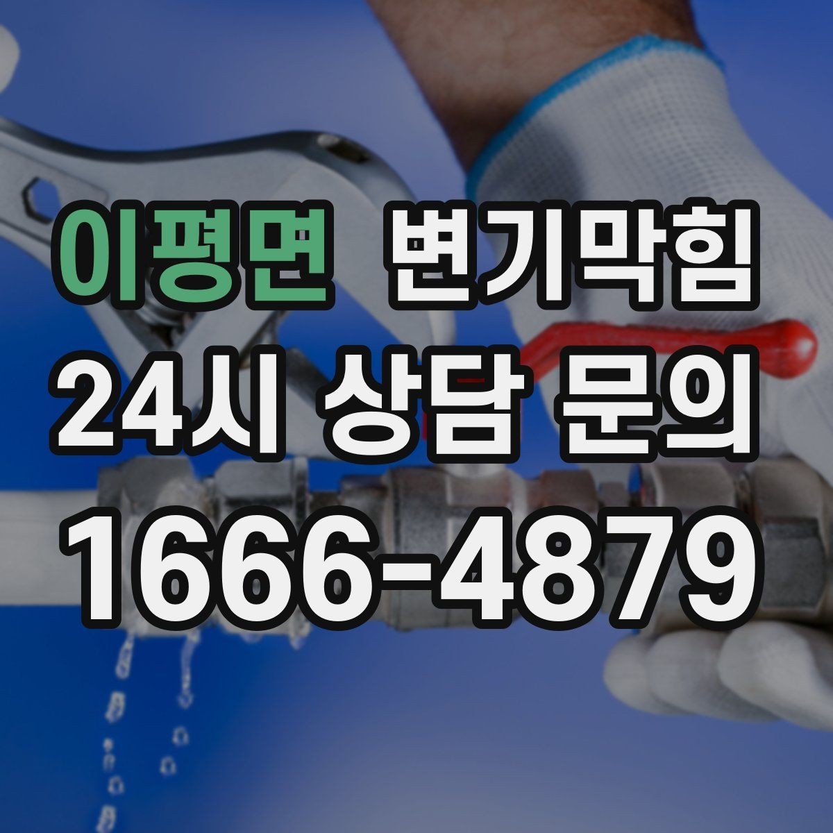 이평면 변기막힘 변기 물이 안 찰 때 손쉽게 보는 3곳