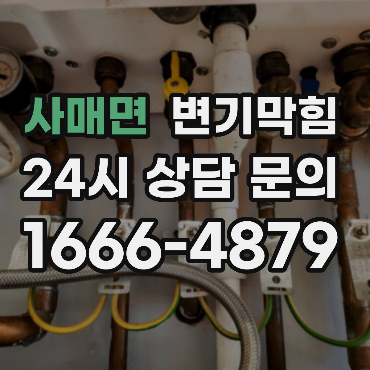 사매면 변기막힘