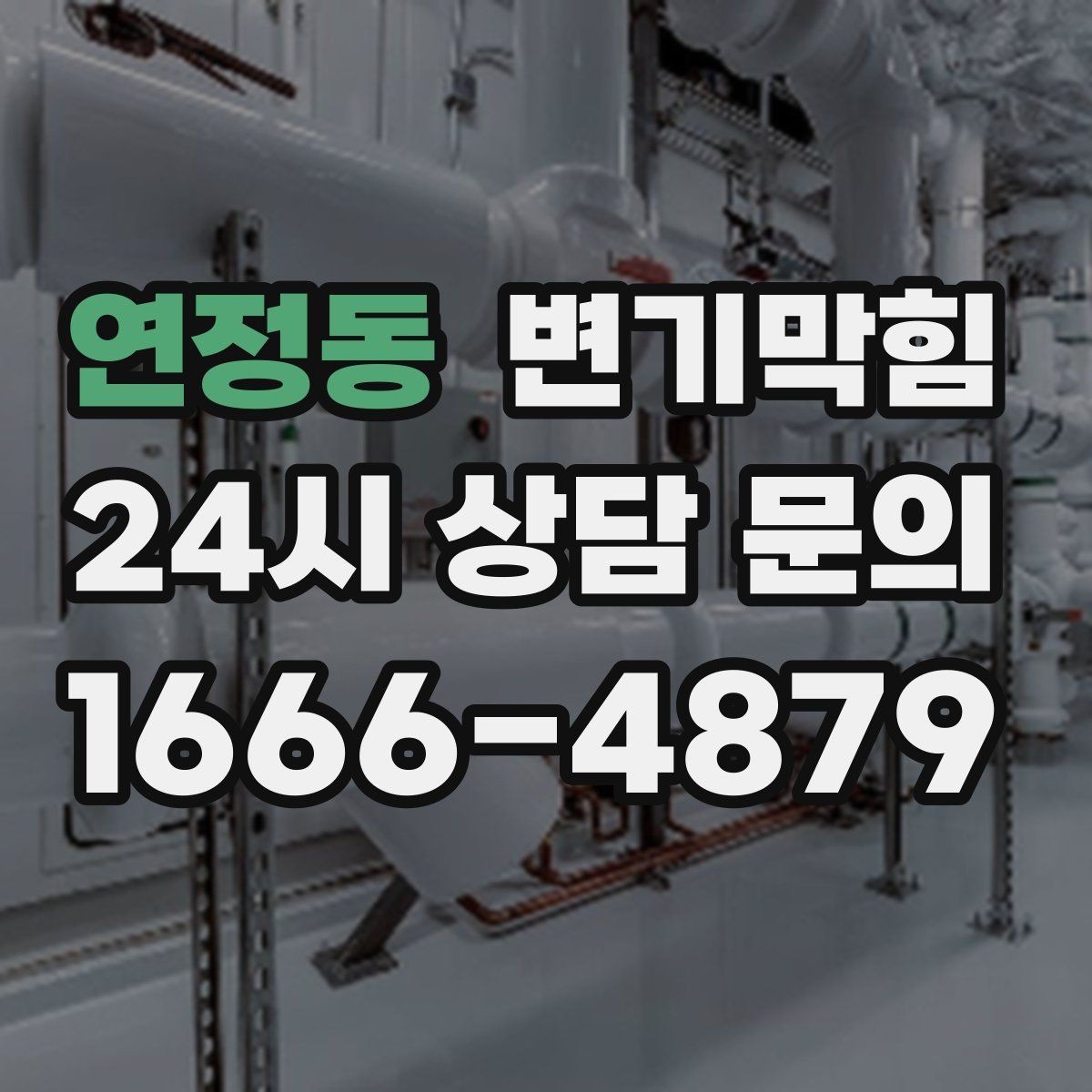 연정동 변기막힘 변기 막혔을 때 처음부터 다시 점검하기