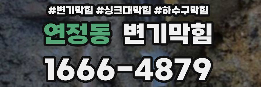 변기막힘