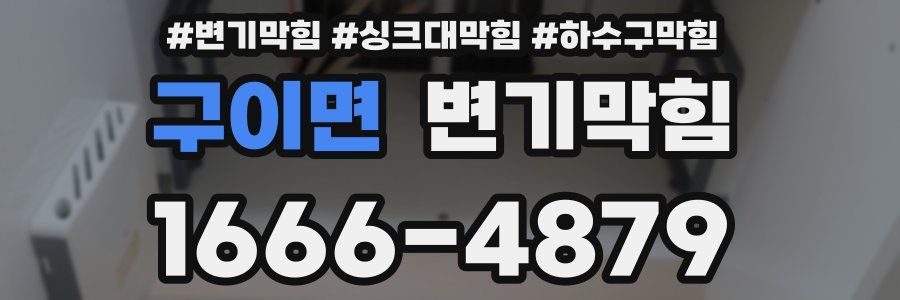 변기막힘
