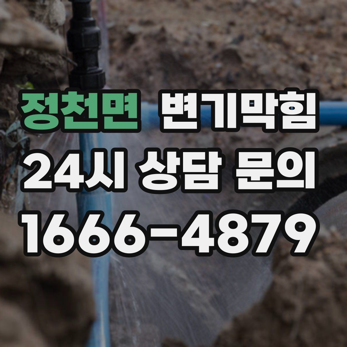 정천면 변기막힘 변기 막혔을 때 고형 이물 대처 순서