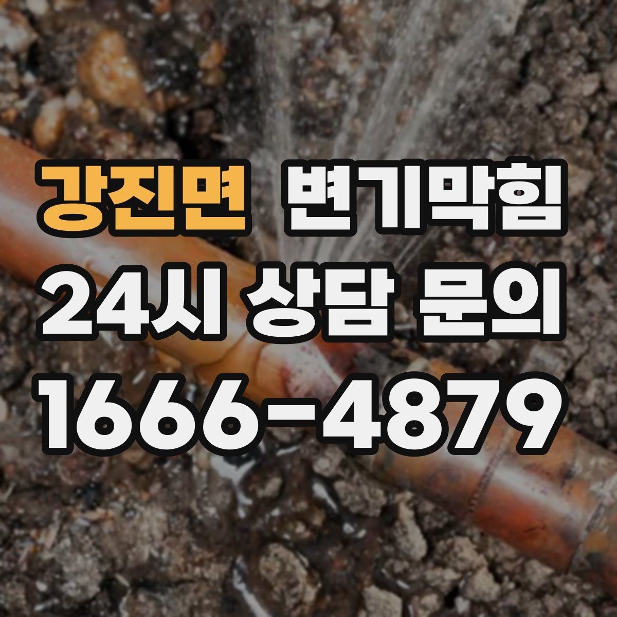강진면 변기막힘 뚫어뻥 고무컵 크기 선택 기준