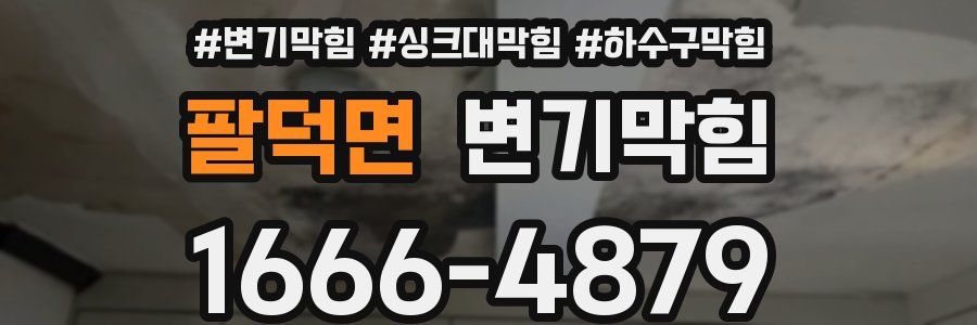 변기막힘