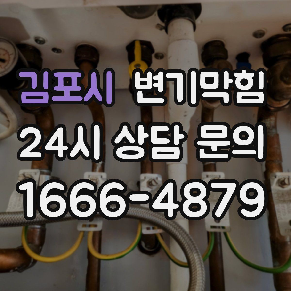 김포시 변기막힘 뚫어뻥 힘 조절 감 익히는 법