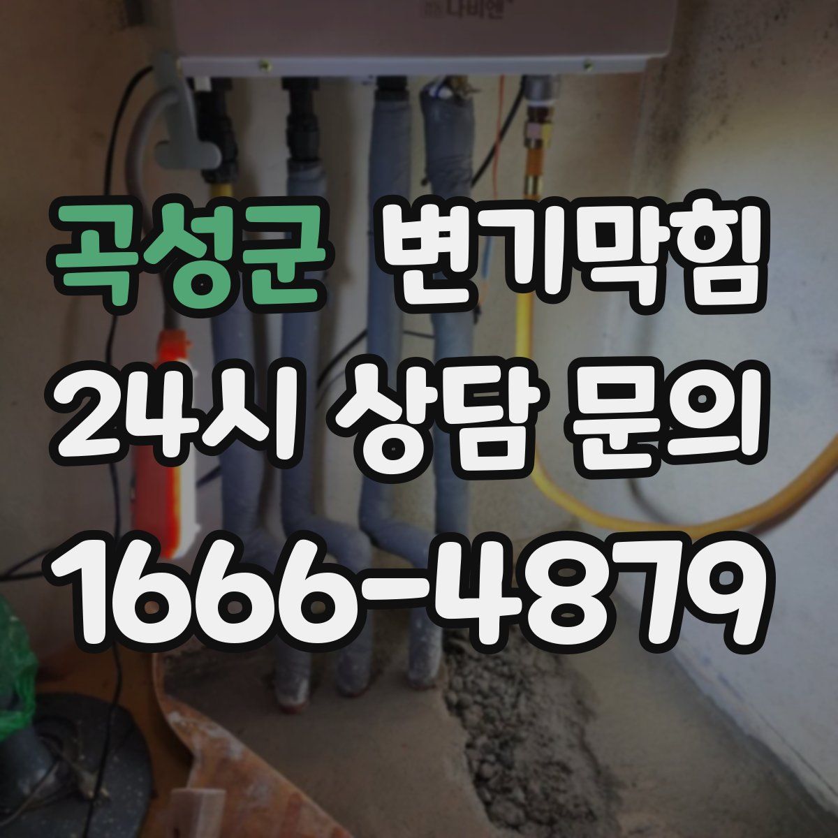 곡성군 변기막힘