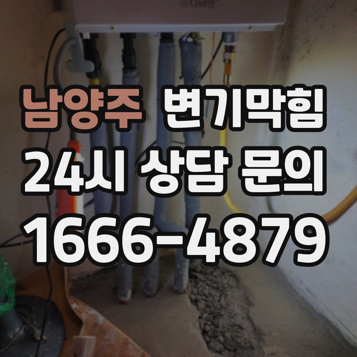 남양주 변기막힘 뚫어뻥 헤드 교체 시기 알아두기
