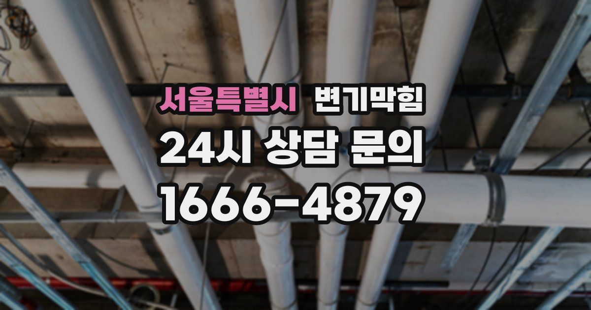 서울특별시 변기