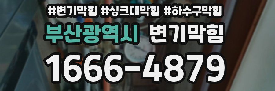 변기막힘