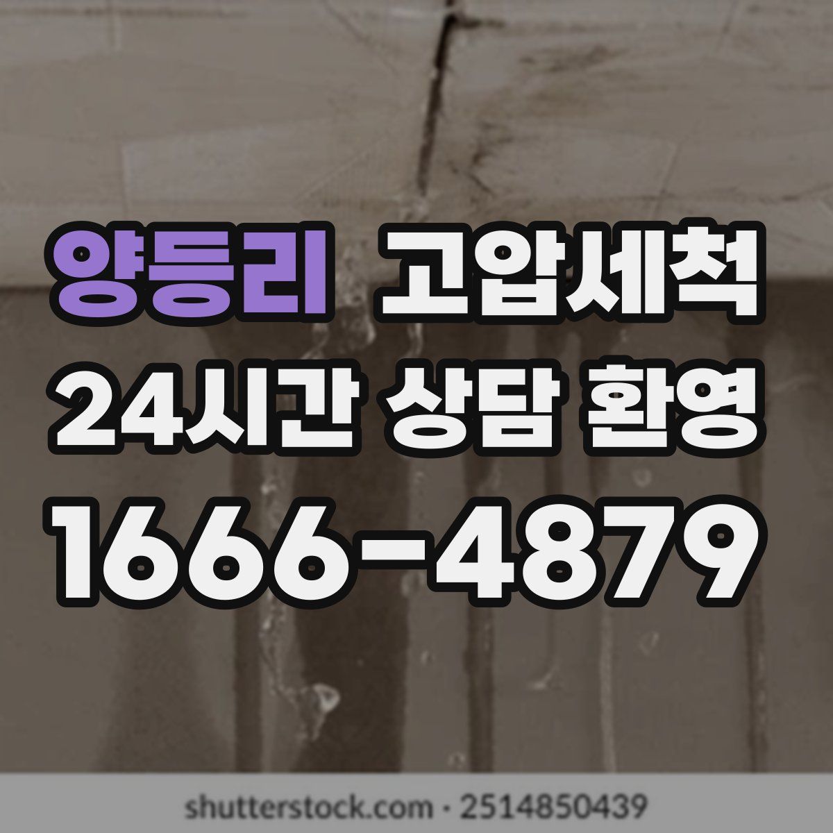 양등리 고압세척