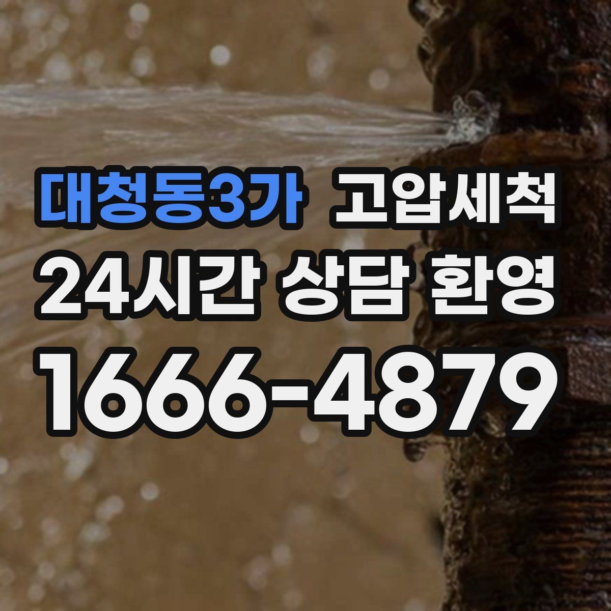대청동3가 고압세척 다시 보고 싶은 주방·욕실