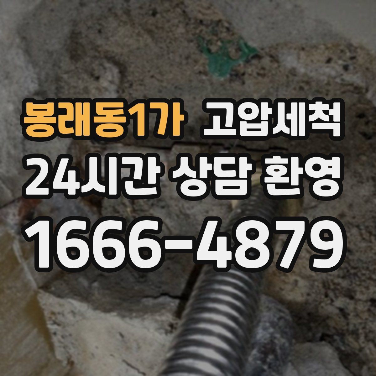 봉래동1가 고압세척 설거지 후 답답함 사라지는 주방