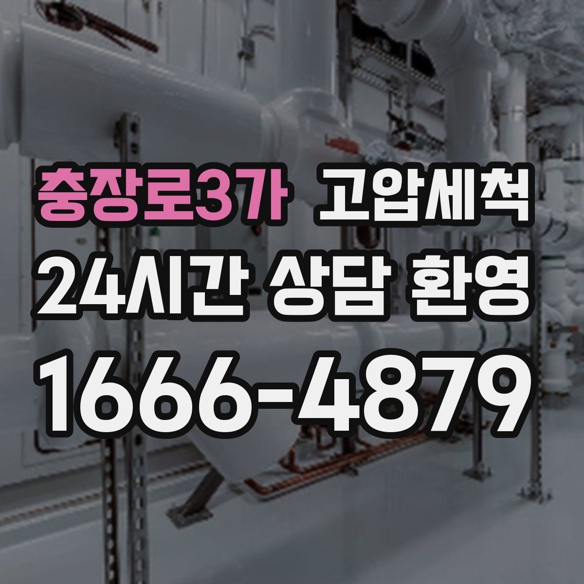충장로3가 고압세척 하수구 냄새 차단 바닥 틈새 확산 방지