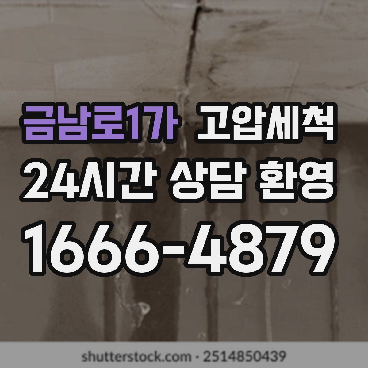 금남로1가 고압세척