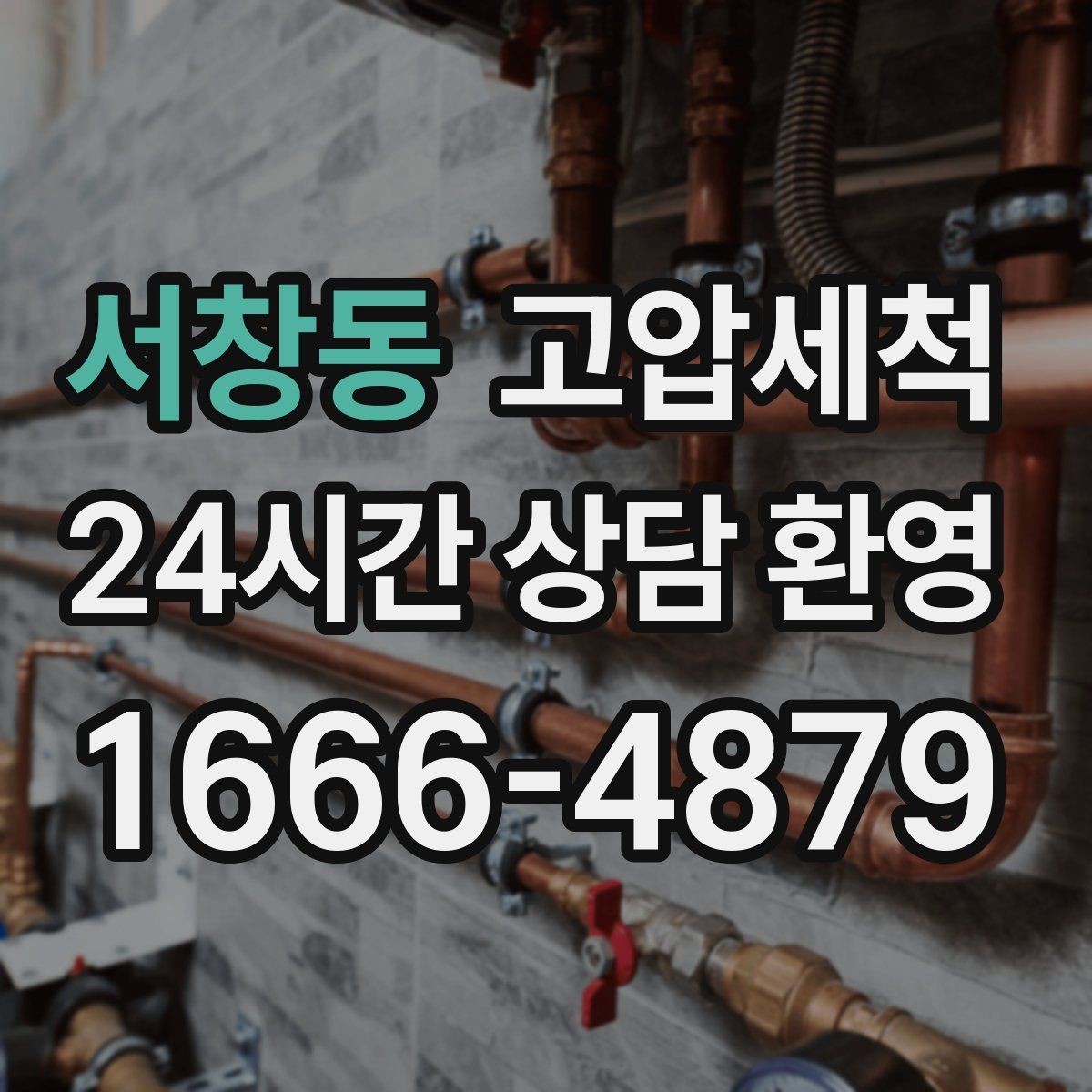 서창동 고압세척 장마철 전 하수구 선제 점검