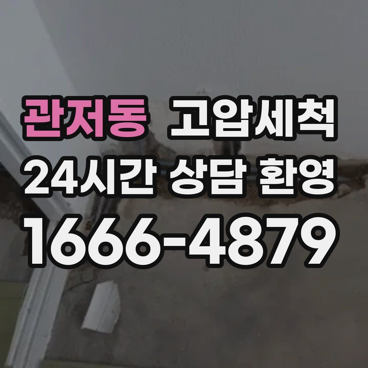 관저동 고압세척 수도 배관 청소 보일러 효율 회복