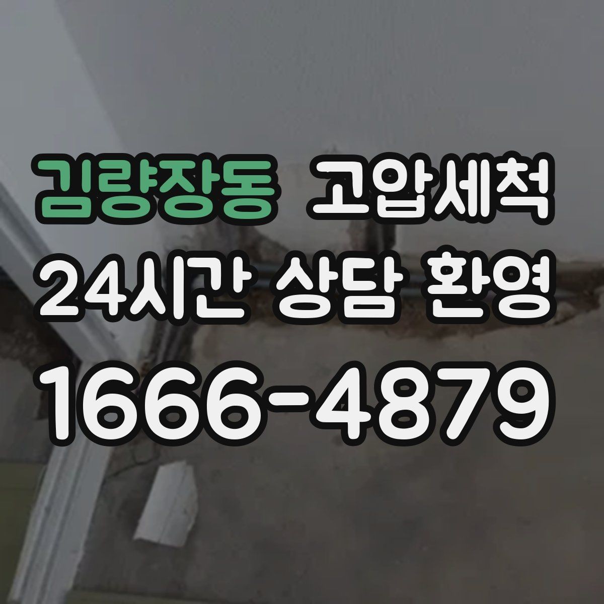 김량장동 고압세척 싱크대 배관 청소 거품·소음 완화
