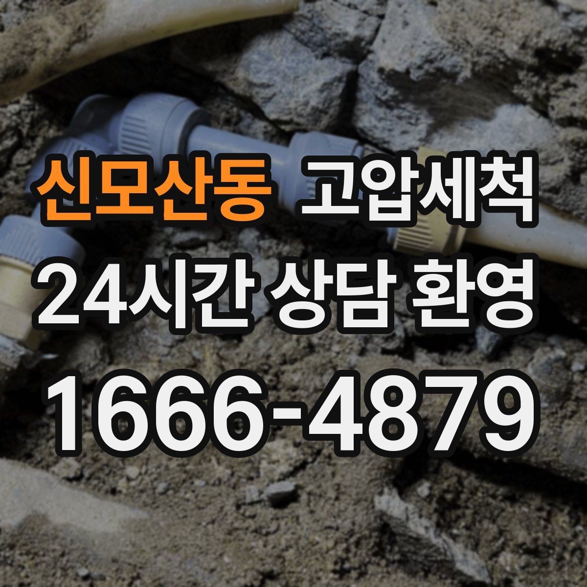 신모산동 고압세척 화장실 하수구 냄새 환기 빈도 줄이는 법