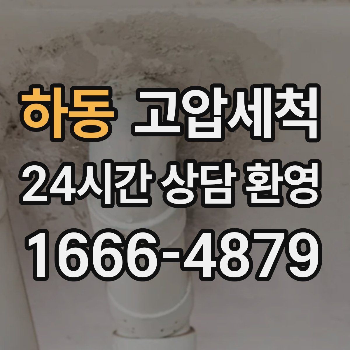 하동 고압세척 보일러 효율 회복 체감
