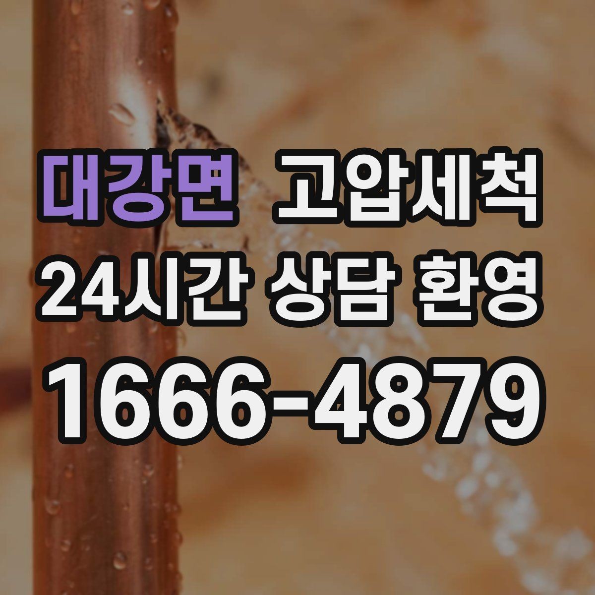 대강면 고압세척 화장실 하수구 냄새 환풍기만으론 부족