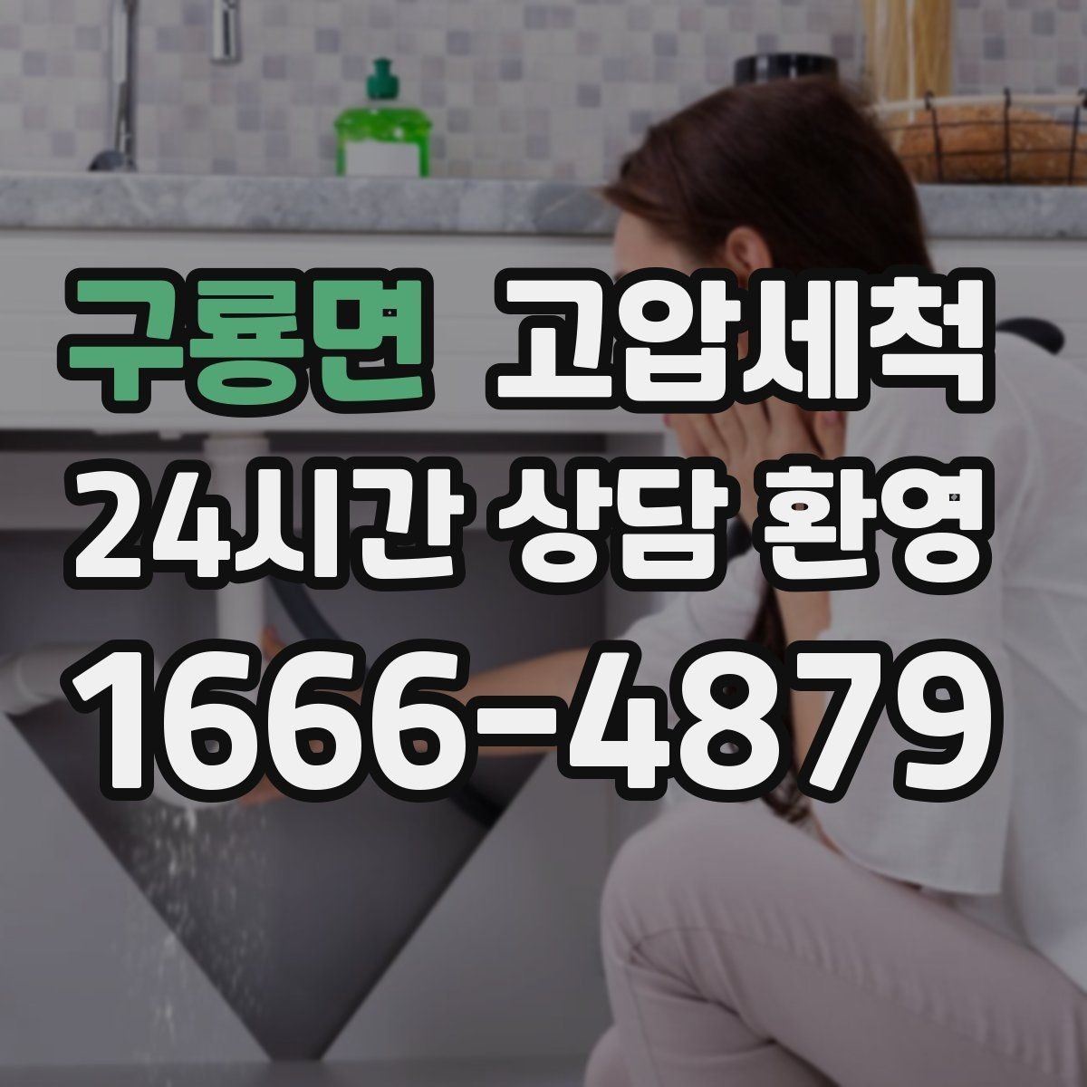 구룡면 고압세척 아침 첫발부터 상쾌한 현관